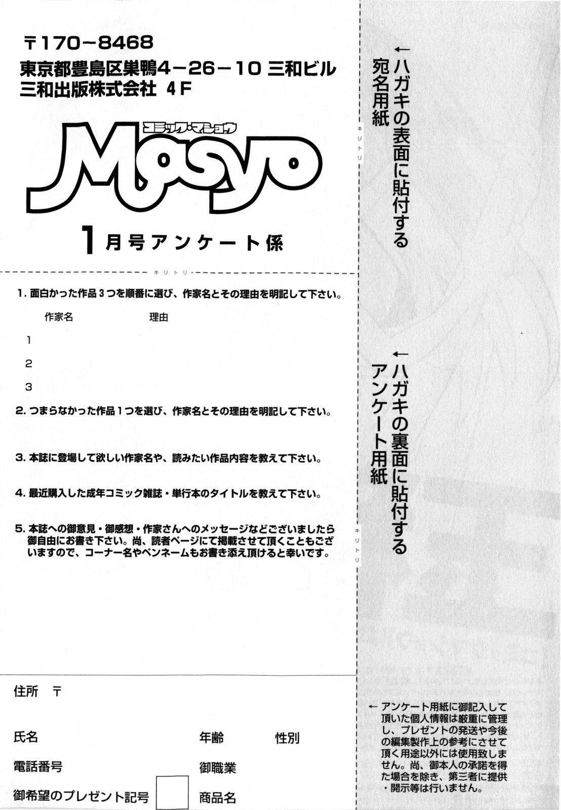Comic Masyo 2010-01 256