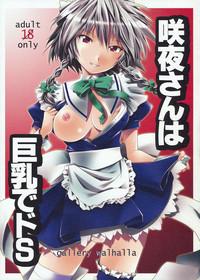 Sakuya-san wa Kyonyuu de Do S 1