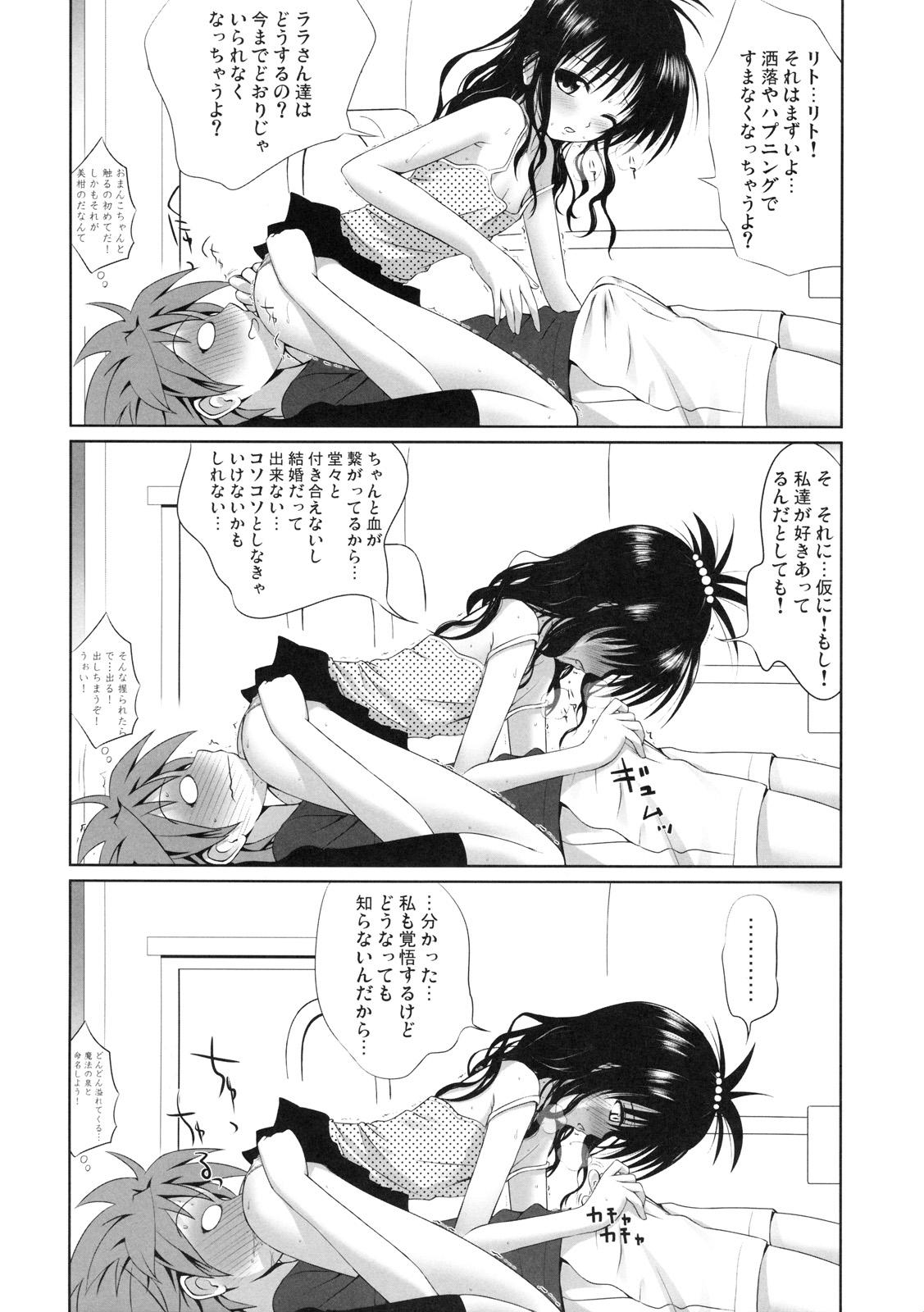 Tight Cunt Mikan no Pantsu wa Sakurairo - To love-ru Usa - Page 11