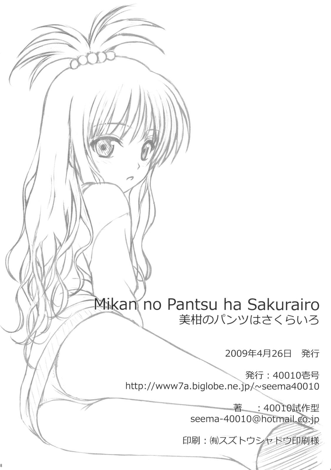 Mikan no Pantsu wa Sakurairo 16