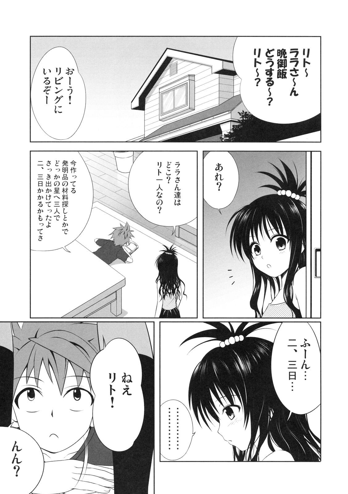 Homo Mikan no Pantsu wa Sakurairo - To love ru Sperm - Page 4