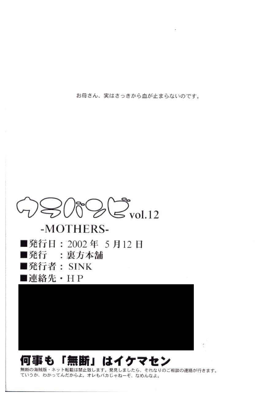 Urabambi Vol. 12 - Mothers 24