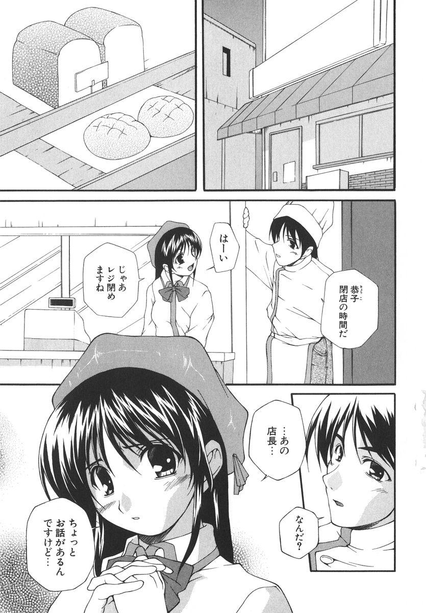 Food Aitsu o Toriko ni Suru Houhou - Method of Charming Him Verga - Page 10
