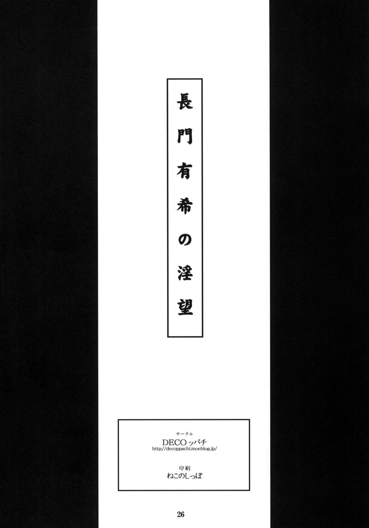 Flaca Nagato Yuki no Inbou - The melancholy of haruhi suzumiya Hairy Pussy - Page 26