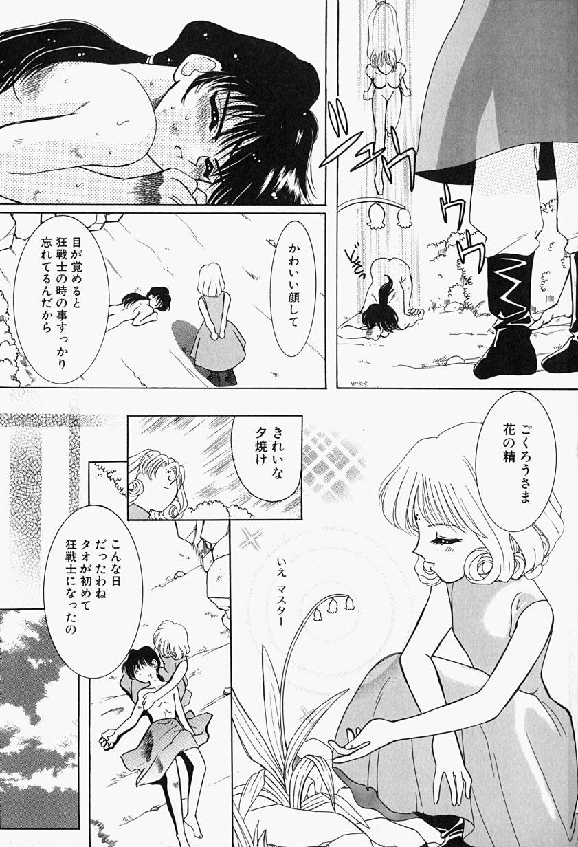 Petite ageru♥ | Give you ♥ Gay - Page 11