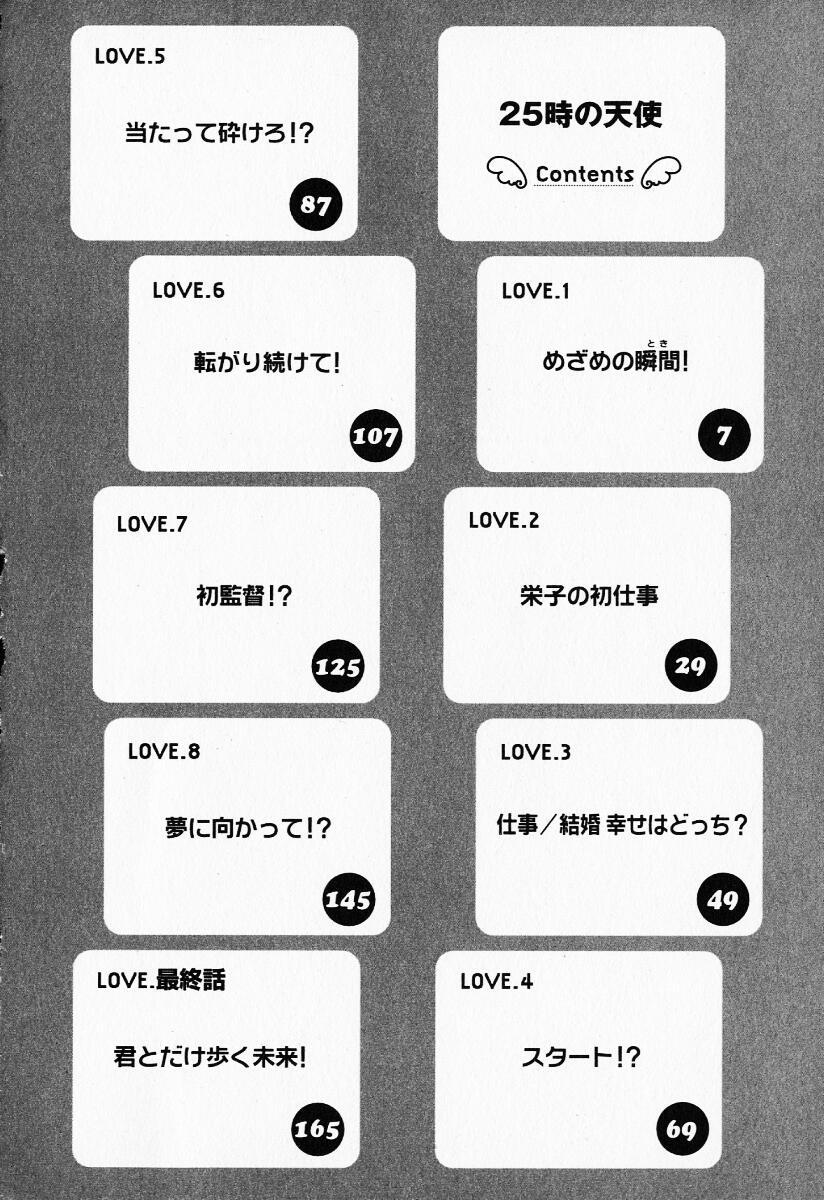 Novinho 25ji no Tenshi Sharing - Page 5