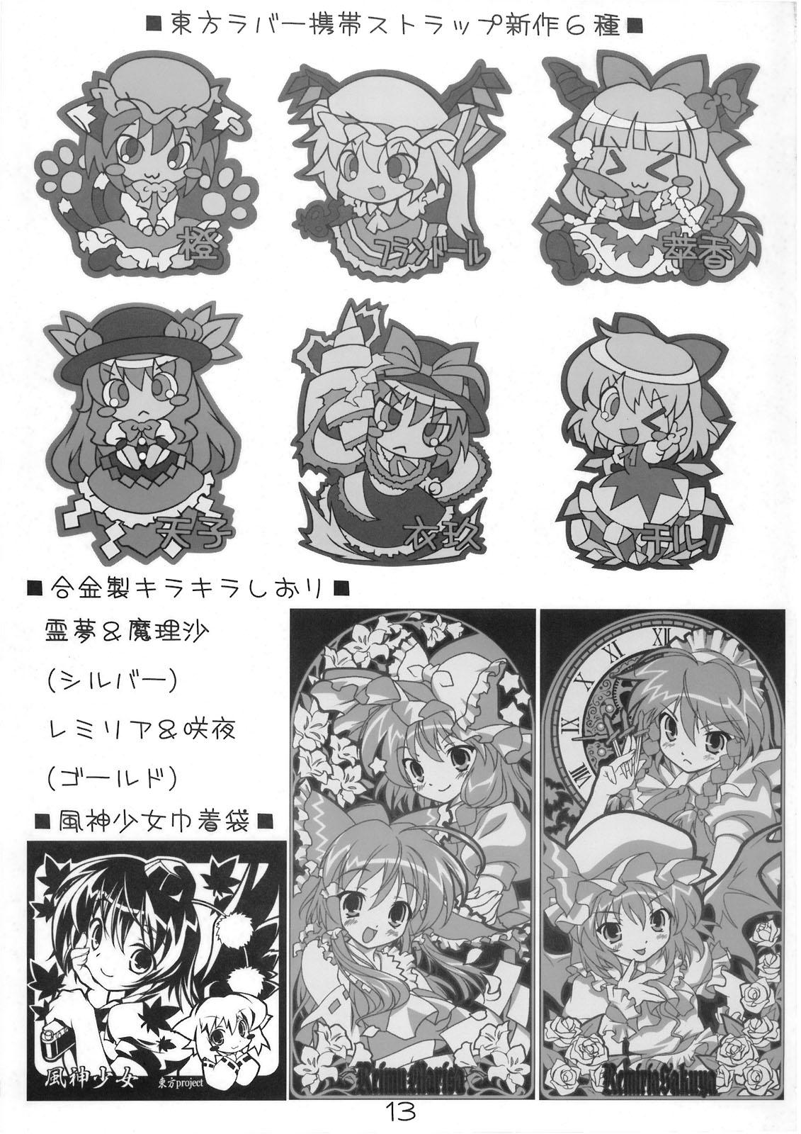 Eating Pussy 私たち百合だっていいじゃない - Touhou project Wet Cunts - Page 13