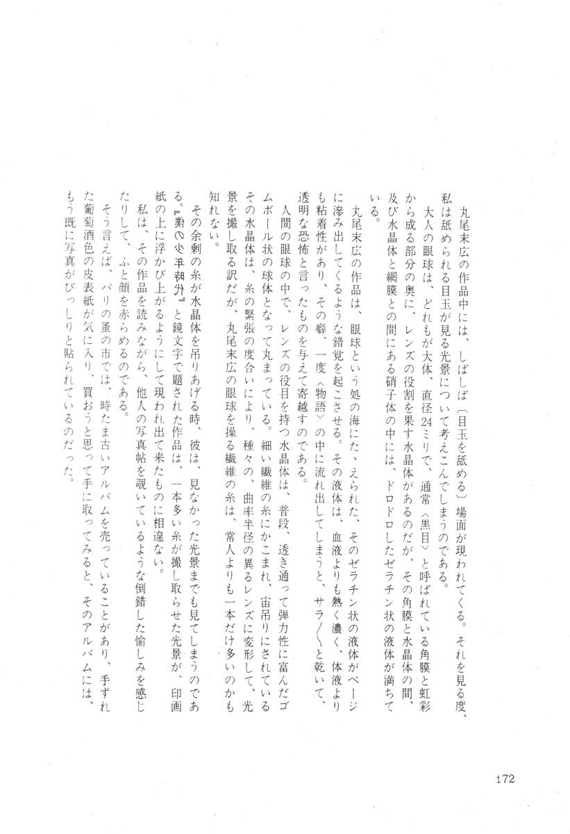 [Maruo Suehiro] DDT - Boku, Miminashi Houichi desu | DDT - Miminashi-Hohichi in The Dark [English] 171