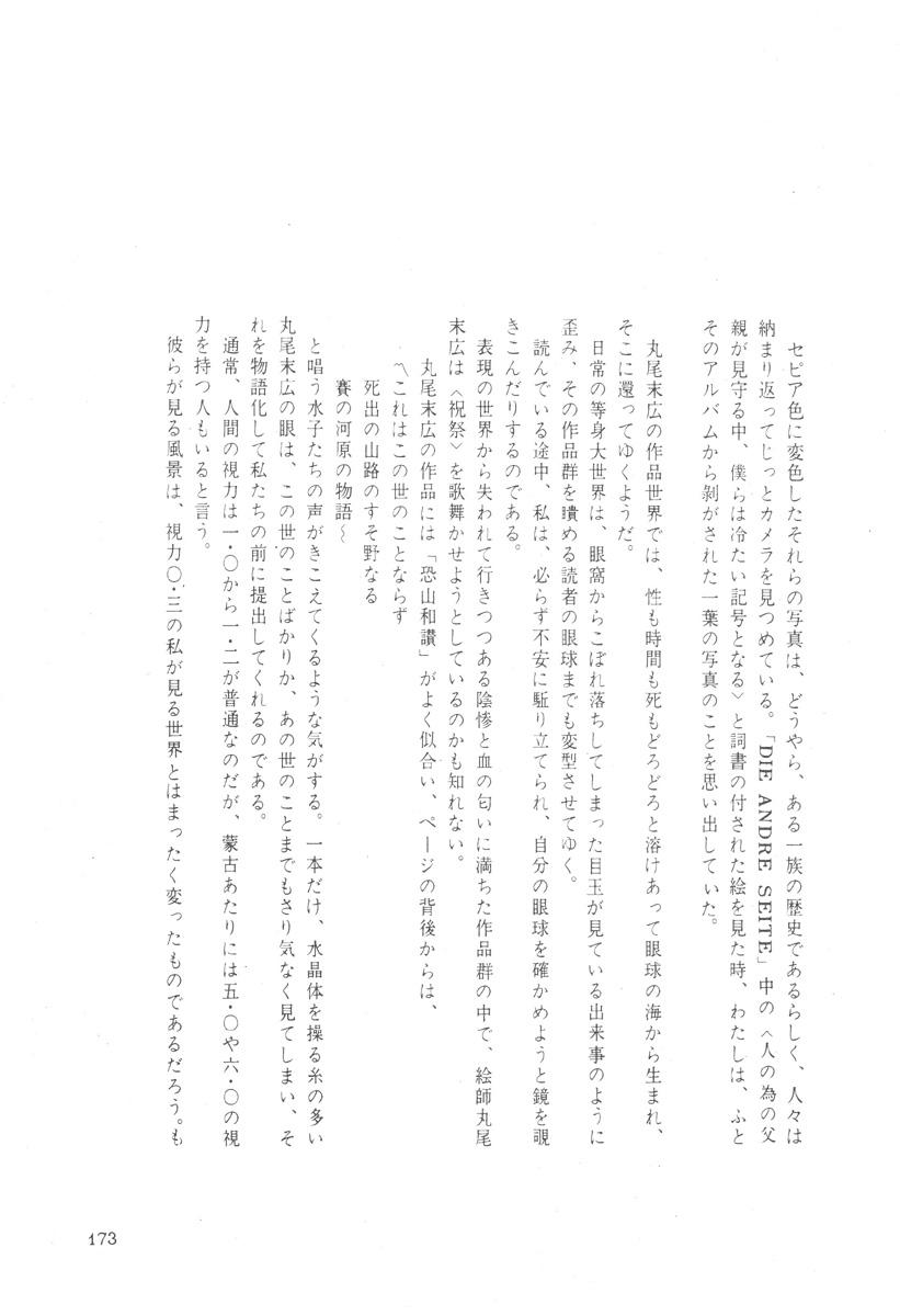 [Maruo Suehiro] DDT - Boku, Miminashi Houichi desu | DDT - Miminashi-Hohichi in The Dark [English] 172