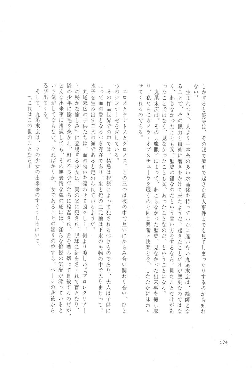 [Maruo Suehiro] DDT - Boku, Miminashi Houichi desu | DDT - Miminashi-Hohichi in The Dark [English] 173