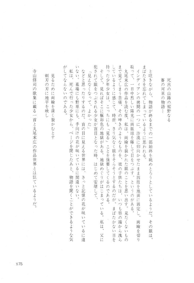 [Maruo Suehiro] DDT - Boku, Miminashi Houichi desu | DDT - Miminashi-Hohichi in The Dark [English] 174