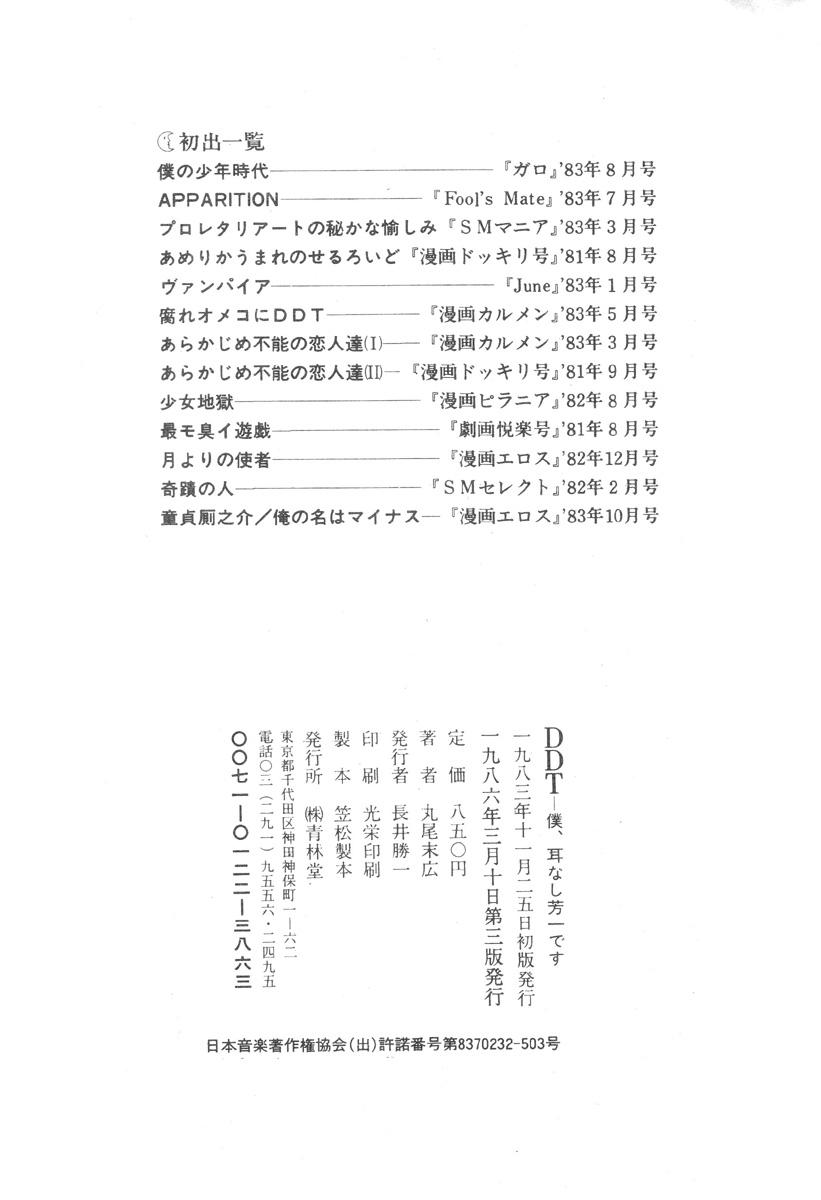 [Maruo Suehiro] DDT - Boku, Miminashi Houichi desu | DDT - Miminashi-Hohichi in The Dark [English] 175