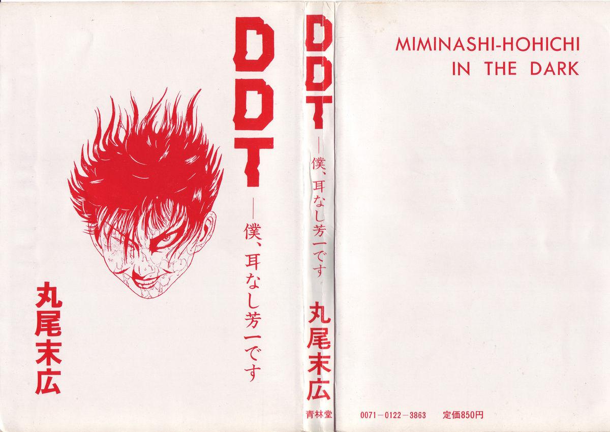 [Maruo Suehiro] DDT - Boku, Miminashi Houichi desu | DDT - Miminashi-Hohichi in The Dark [English] 1