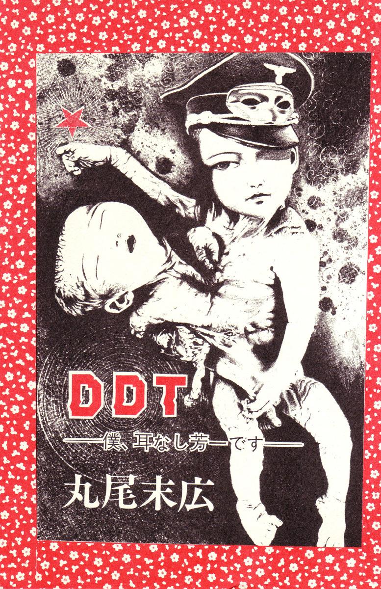 [Maruo Suehiro] DDT - Boku, Miminashi Houichi desu | DDT - Miminashi-Hohichi in The Dark [English] 2