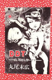 DDTMiminashi-Hohichi in The Dark 3