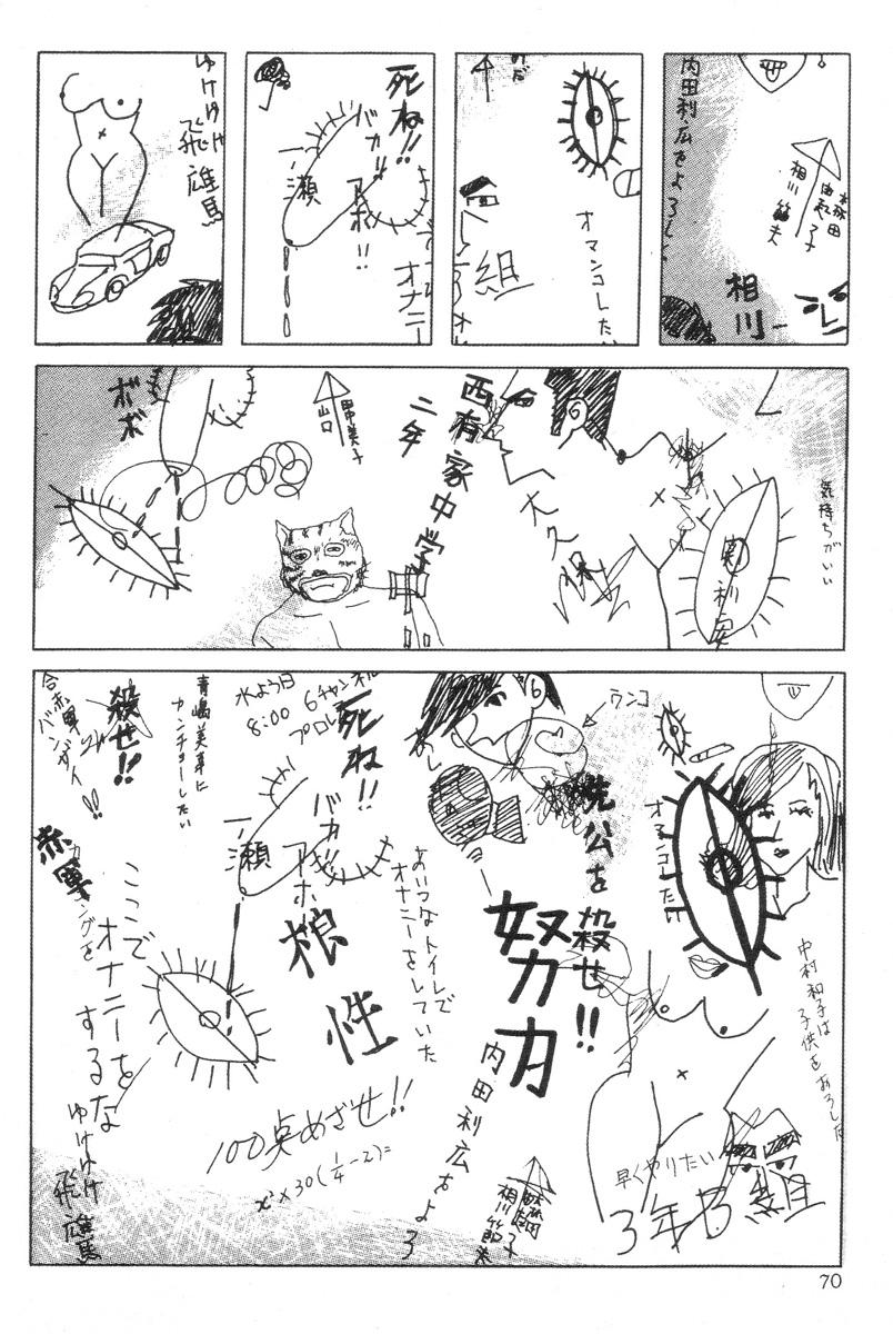 [Maruo Suehiro] DDT - Boku, Miminashi Houichi desu | DDT - Miminashi-Hohichi in The Dark [English] 69