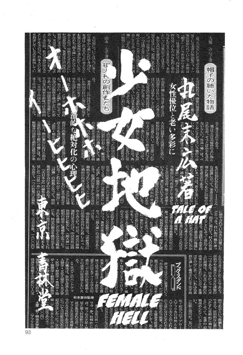 [Maruo Suehiro] DDT - Boku, Miminashi Houichi desu | DDT - Miminashi-Hohichi in The Dark [English] 92