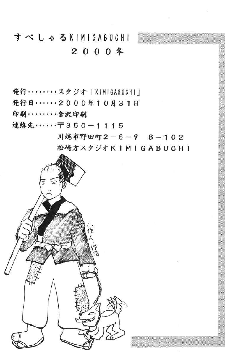 France Special Kimigabuchi 2000 Fuyu - Love hina Slayers Fushigi no umi no nadia Saber marionette Workout - Page 38