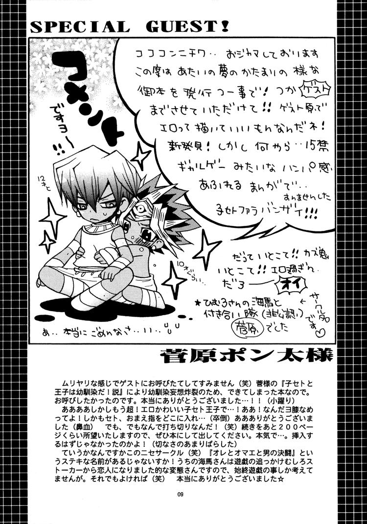 Van Kinjirareta Asobi - Yu-gi-oh Culote - Page 9