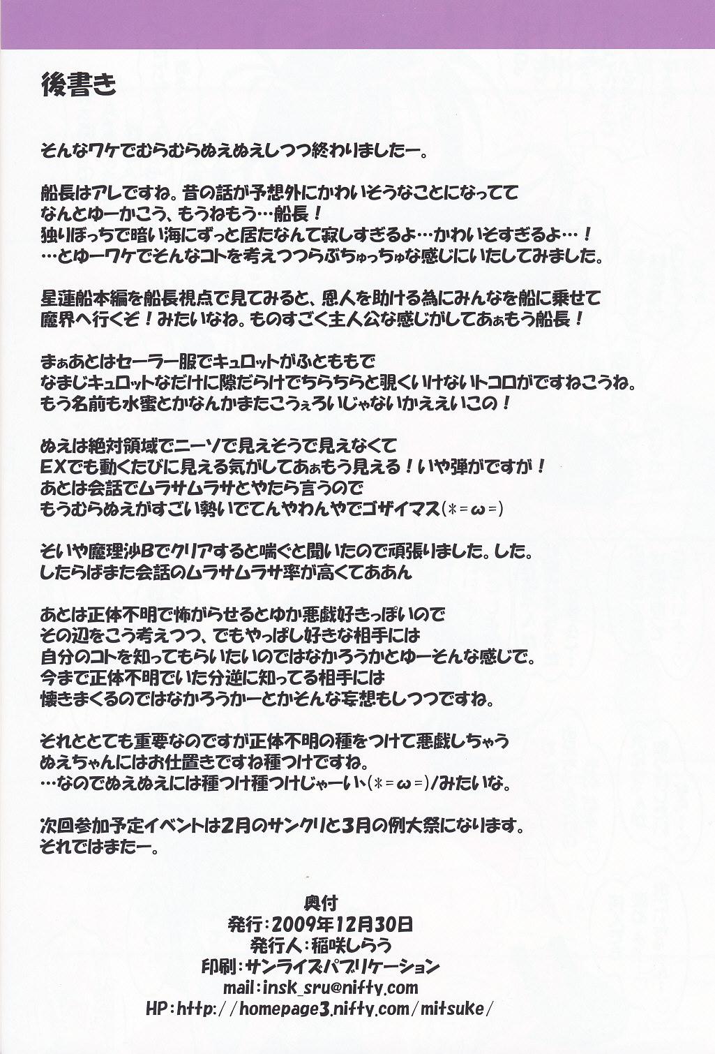 Old (C77) [Schwester (Shirau Inasaki) Rollin 32 (Touhou Project) - Touhou project Gloryhole - Page 17