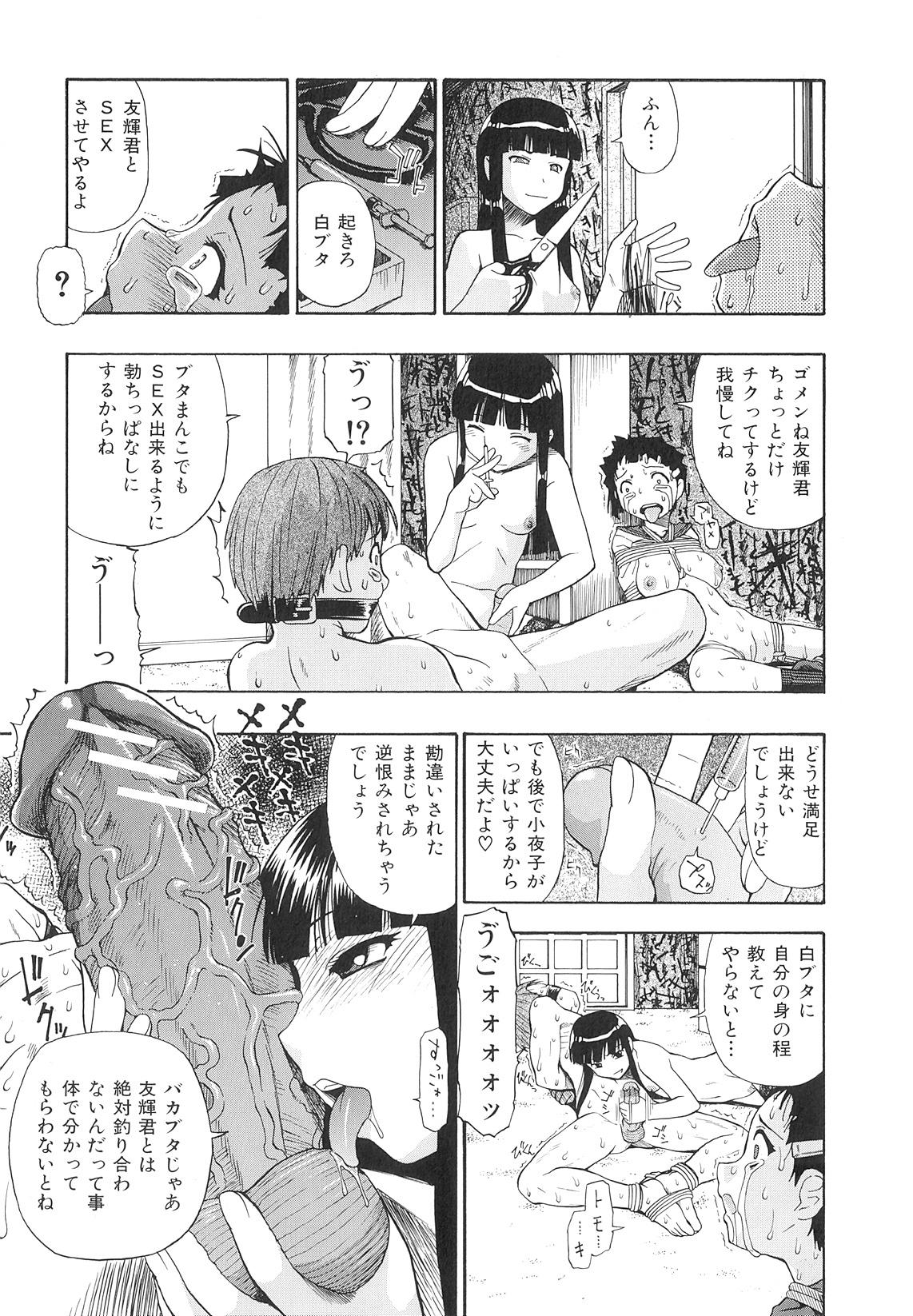 Throat Bitoku no Fukou Rough Fucking - Page 12