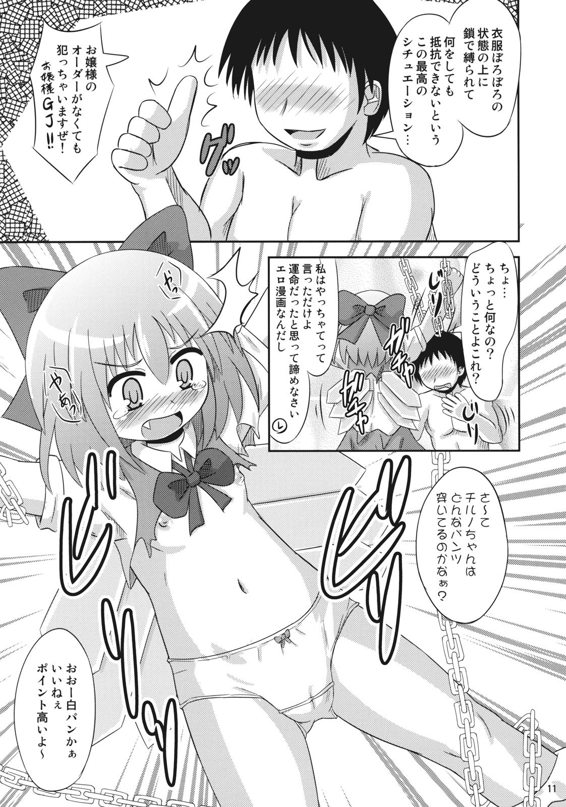 Best Blowjob Ever Hisouten Remilia Story STAGE 9 Teki na Hon - Touhou project Male - Page 10
