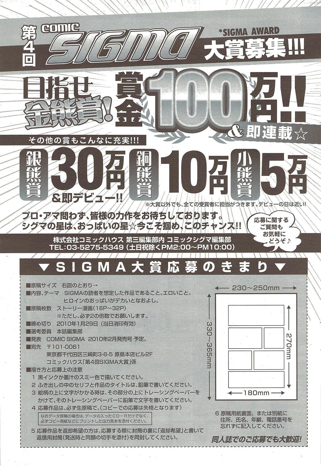 Comic Sigma 2010-02 VOL.40 60