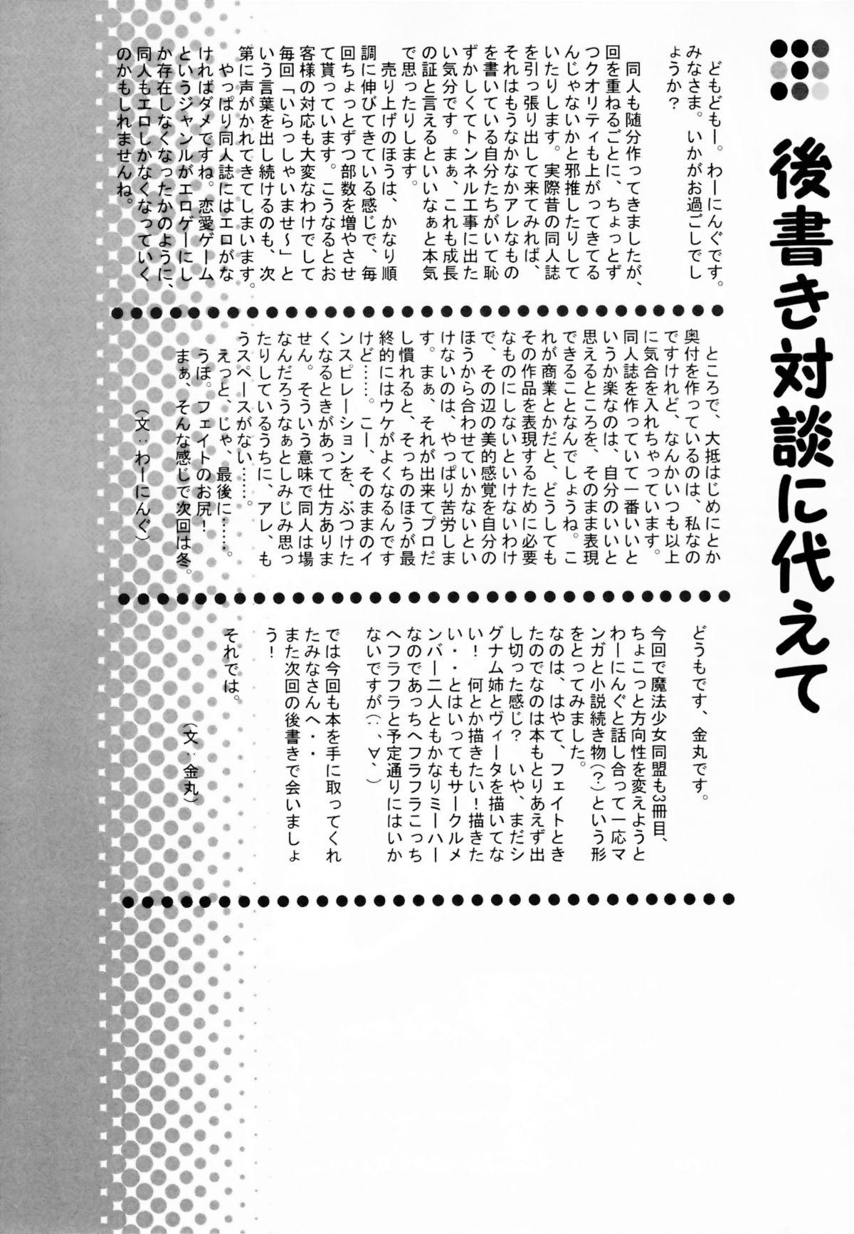 Femdom Clips Mahou Shoujo Doumei! 3 - Mahou shoujo lyrical nanoha Hetero - Page 28