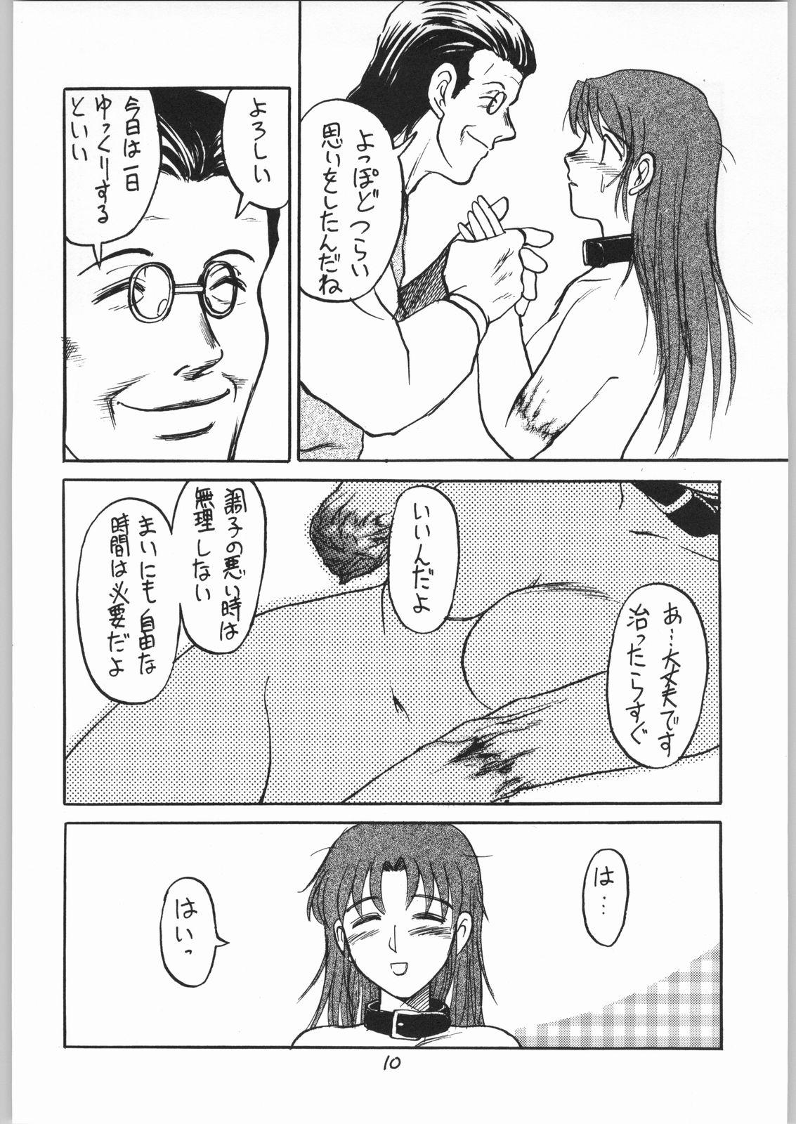 Consolo Doku Doku 6 Anal Gape - Page 9
