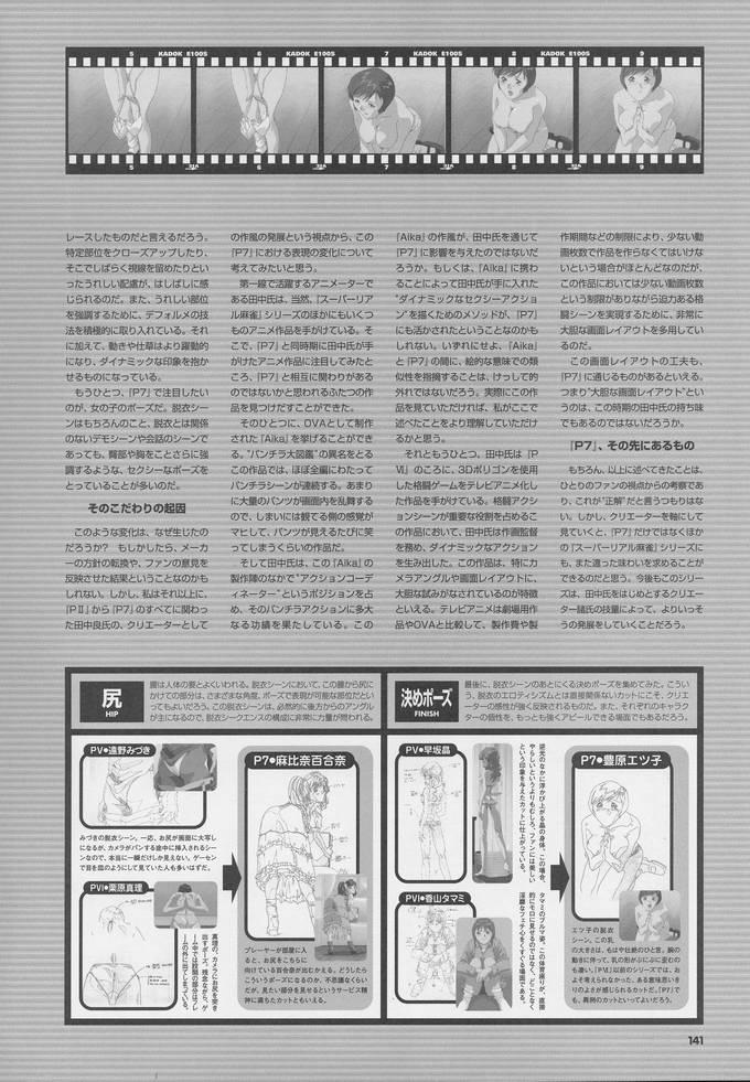 Super Real Mahjong Visual Fan Book Perfect Collection 154