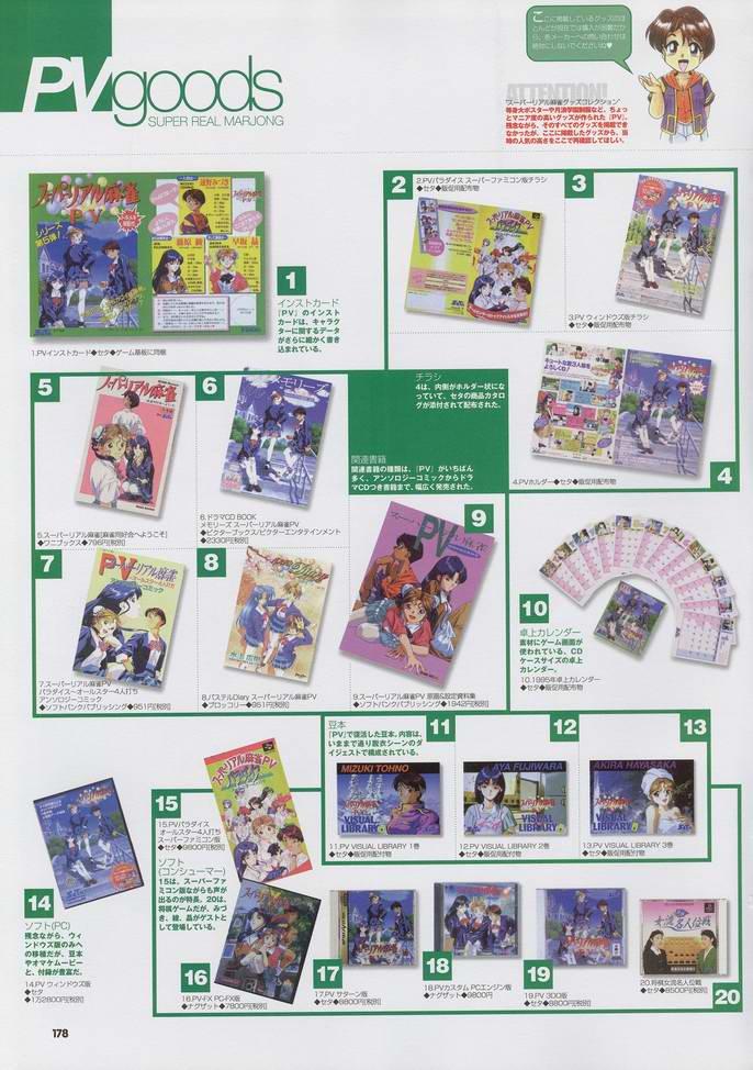 Super Real Mahjong Visual Fan Book Perfect Collection 191