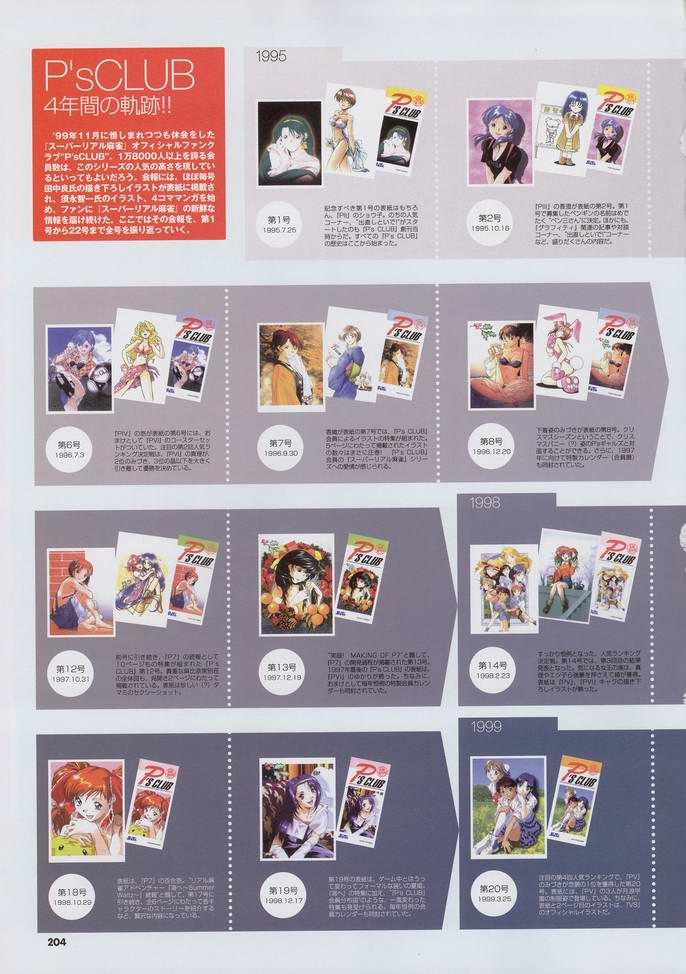 Super Real Mahjong Visual Fan Book Perfect Collection 217