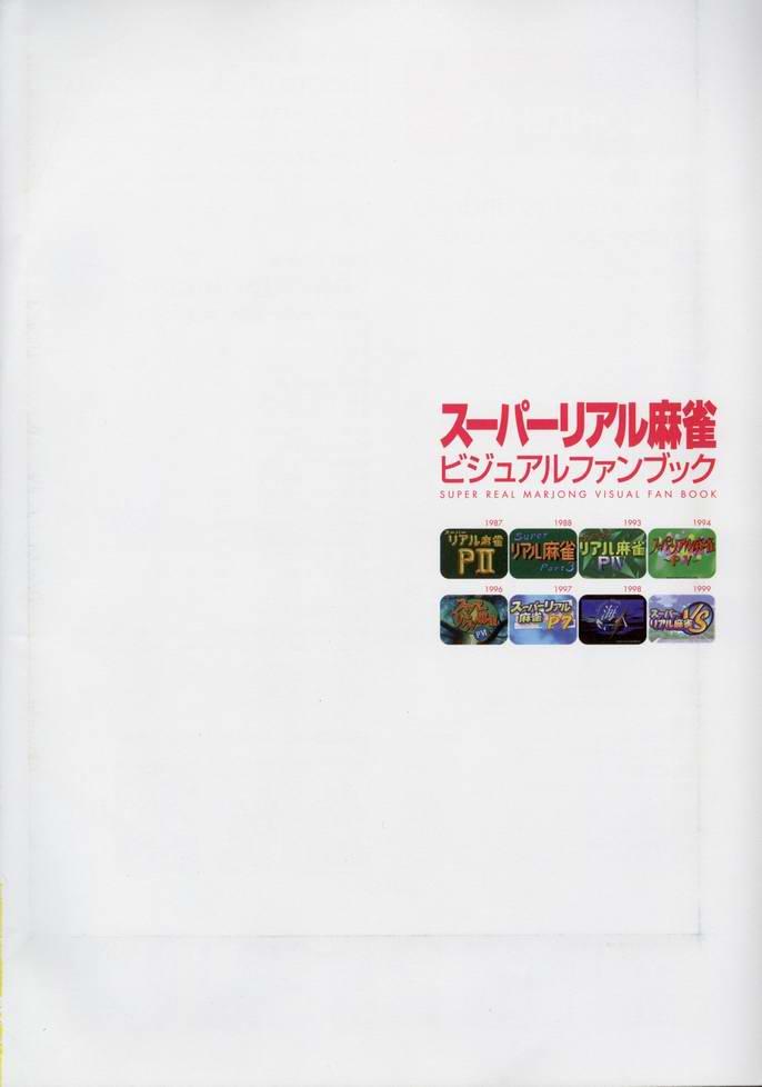 Super Real Mahjong Visual Fan Book Perfect Collection 3