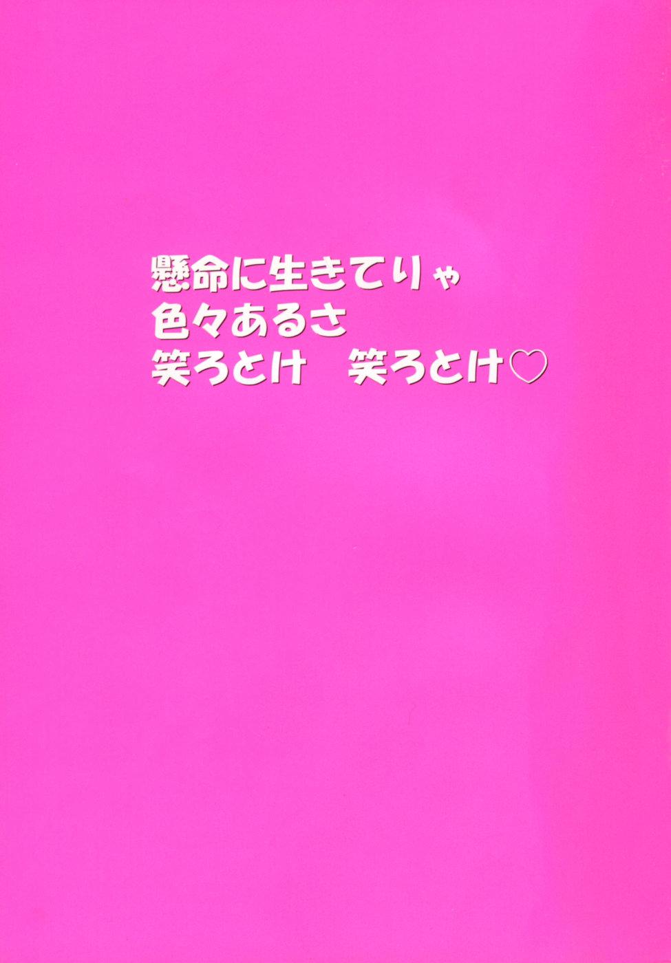 Shining Musume. 5. Five Sense of Love 7