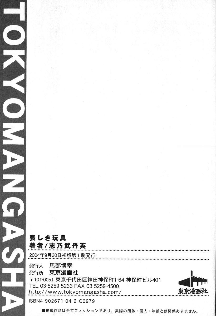 Kanashiki Gangu | Sad Toy 160