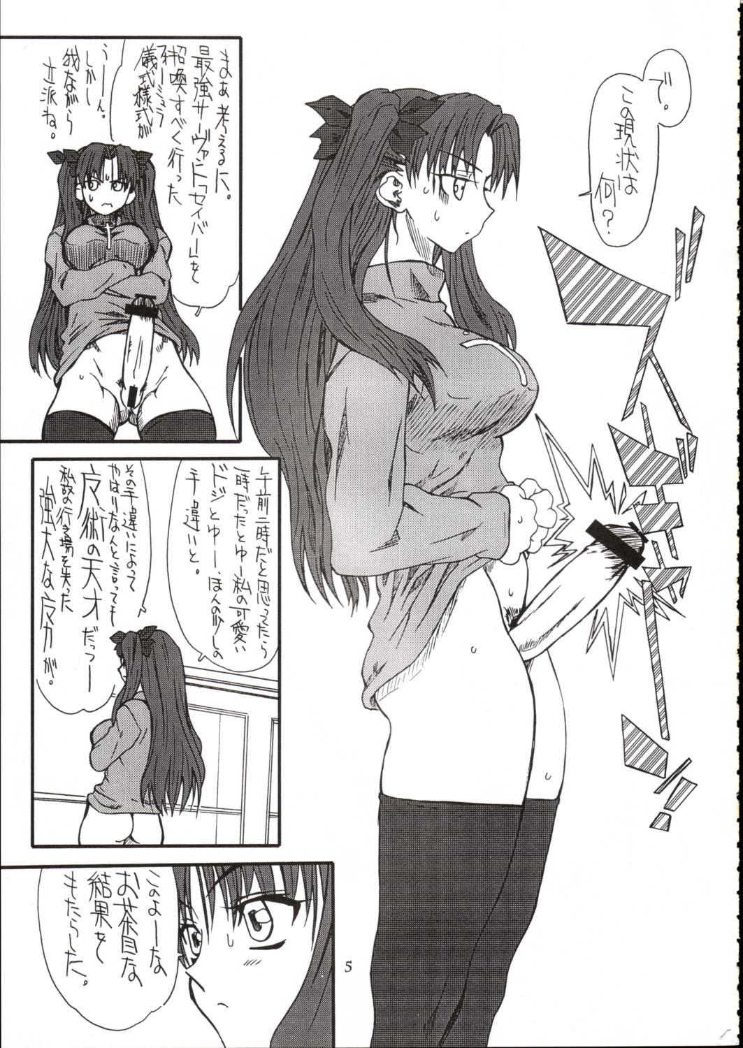 Extreme Azuki Been - Fate stay night Blackwoman - Page 4