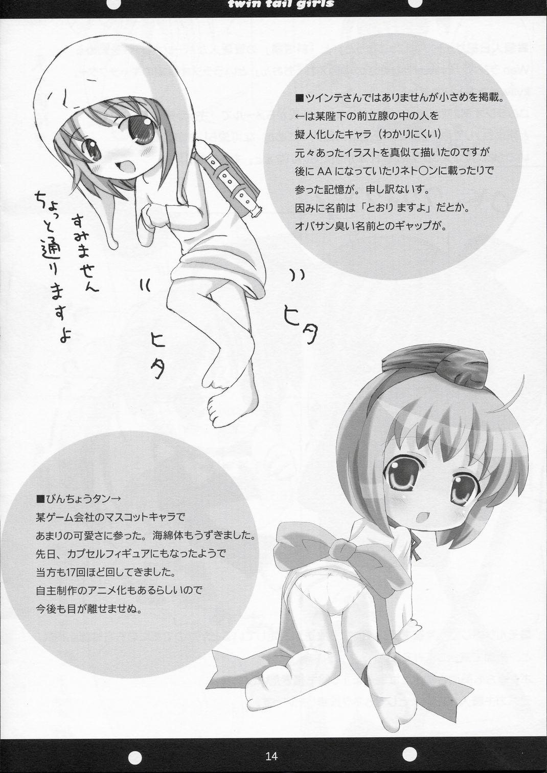 Body Massage Twintail na Onnanoko no Hon Ver.1.0.β - Aishiteruze baby Mas - Page 14