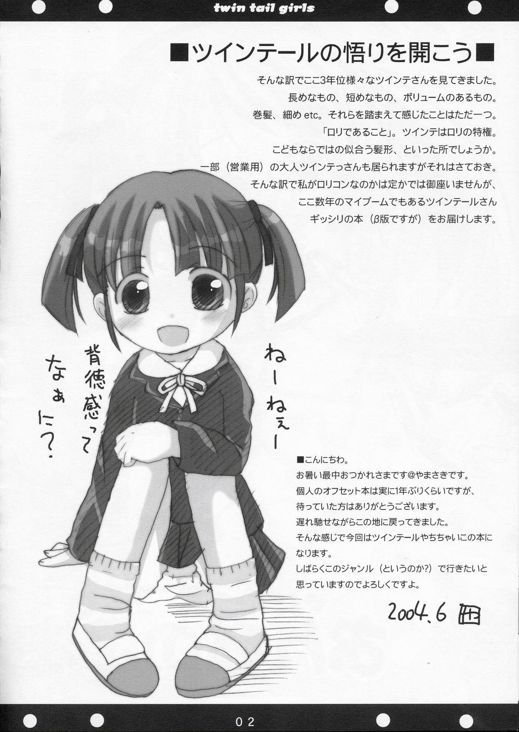 Stunning Twintail na Onnanoko no Hon Ver.1.0.β - Aishiteruze baby Jap - Page 2