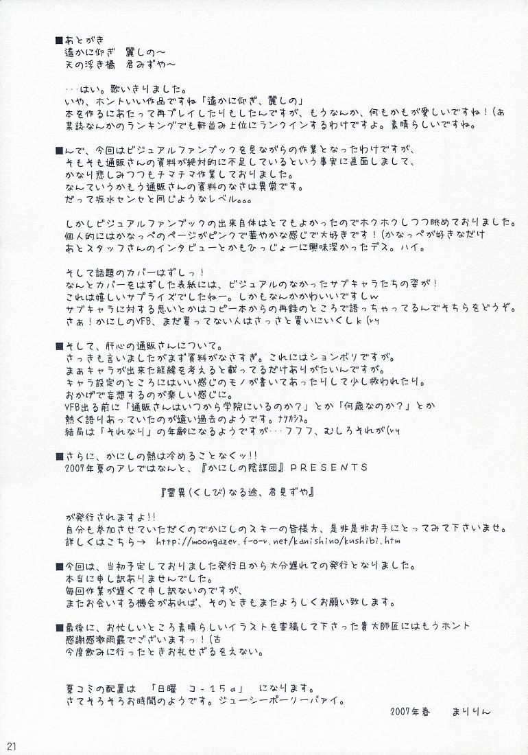 Interacial Tsuuhan-san Seikatsu 2007 Haru - Haruka ni aogi uruwashi no Twerking - Page 20