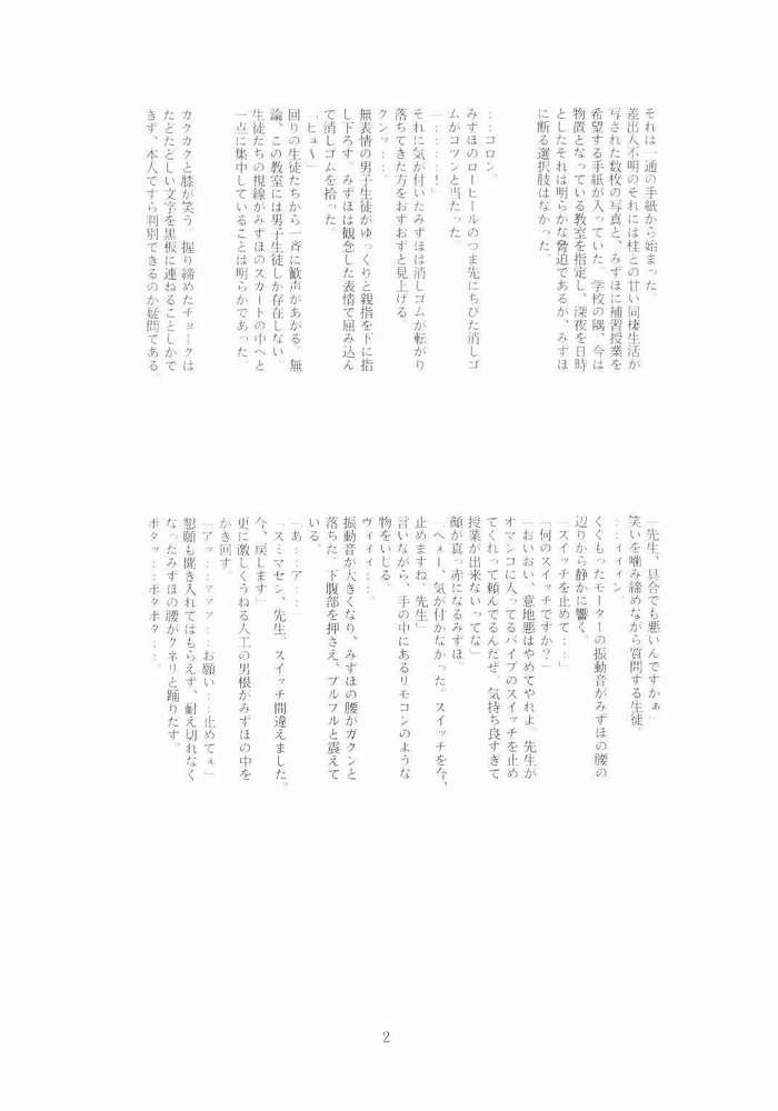 Goth Mizuho Sensei No Hokentaiiku - Onegai teacher Rabo - Page 2