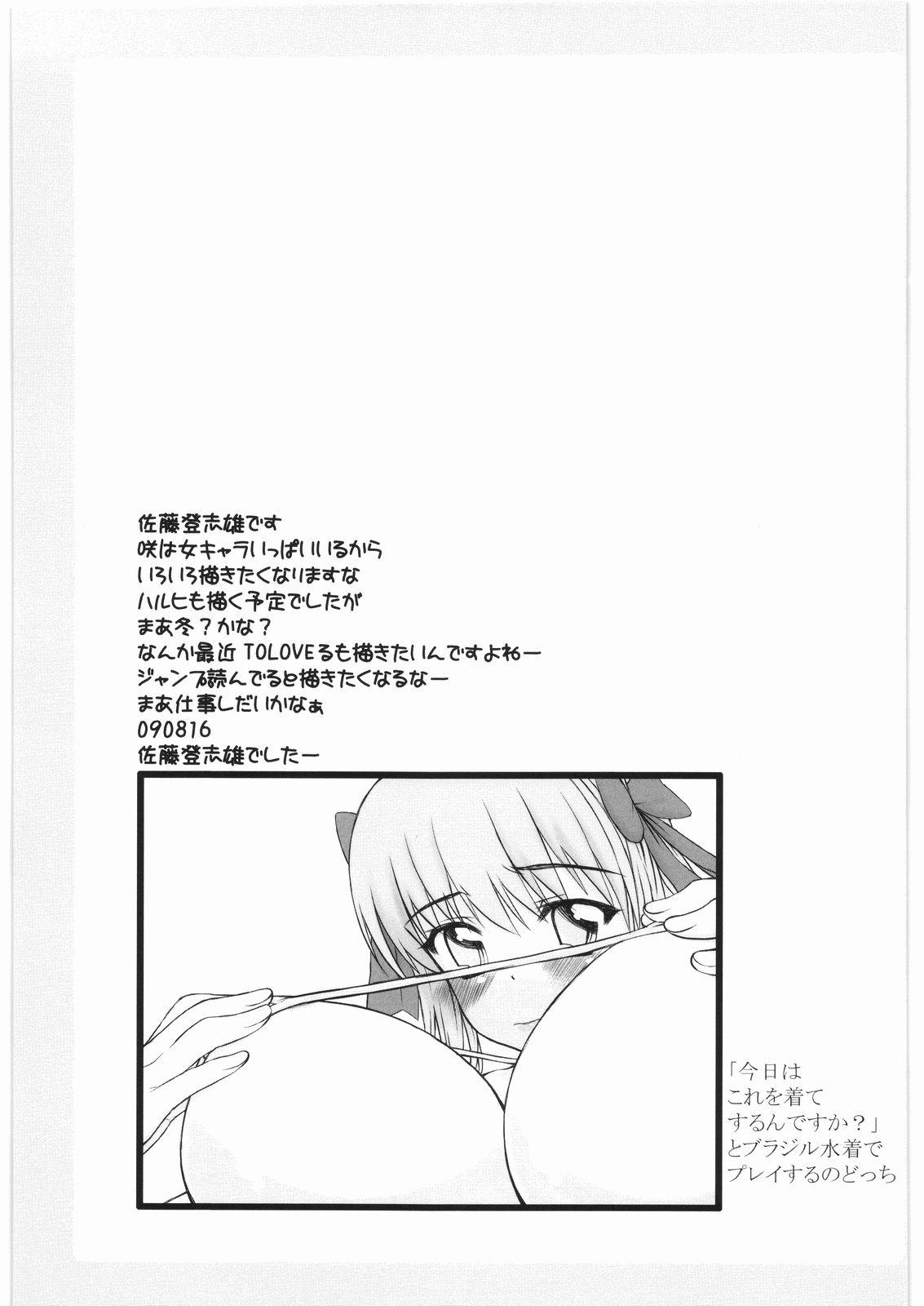 Gay Masturbation Rinkan Kaiihou - Saki Mistress - Page 20