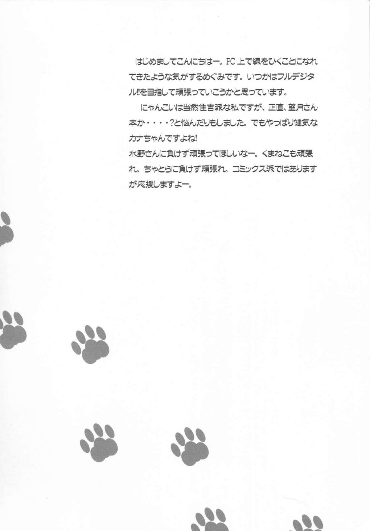 Tight Nakaochi Karubi ni Kaburitsuki - Nyan koi Tugging - Page 3