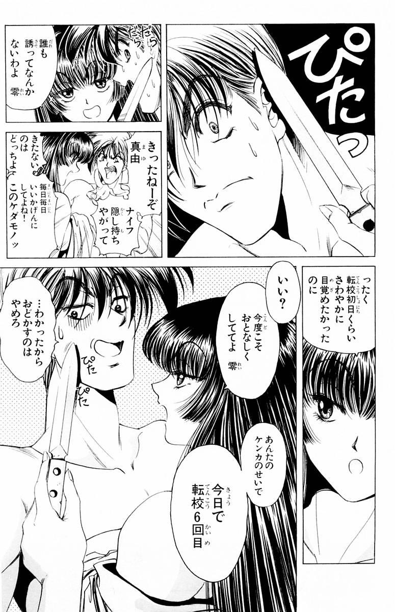 Romance Phantom Rei Vol.1 Bj - Page 12