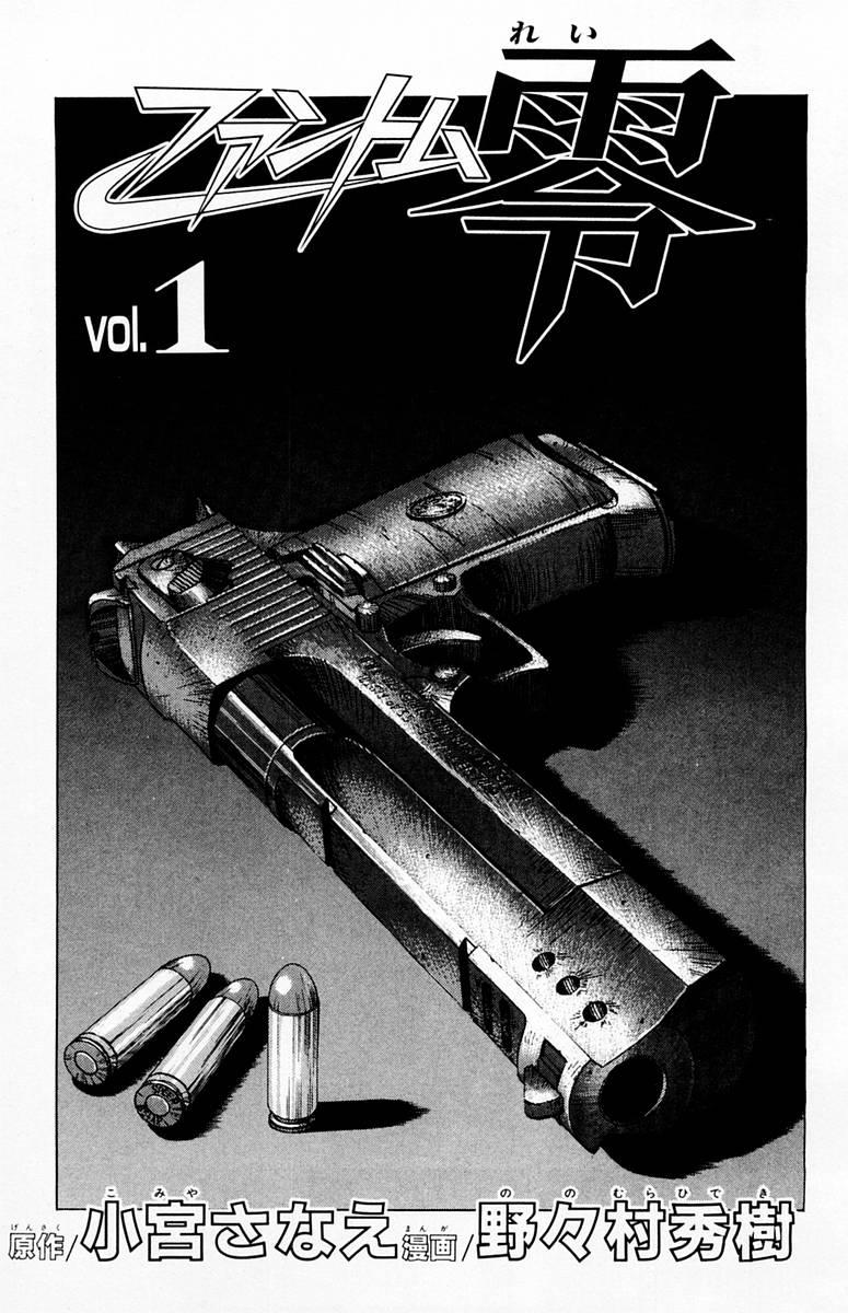 Phantom Rei Vol.1 2