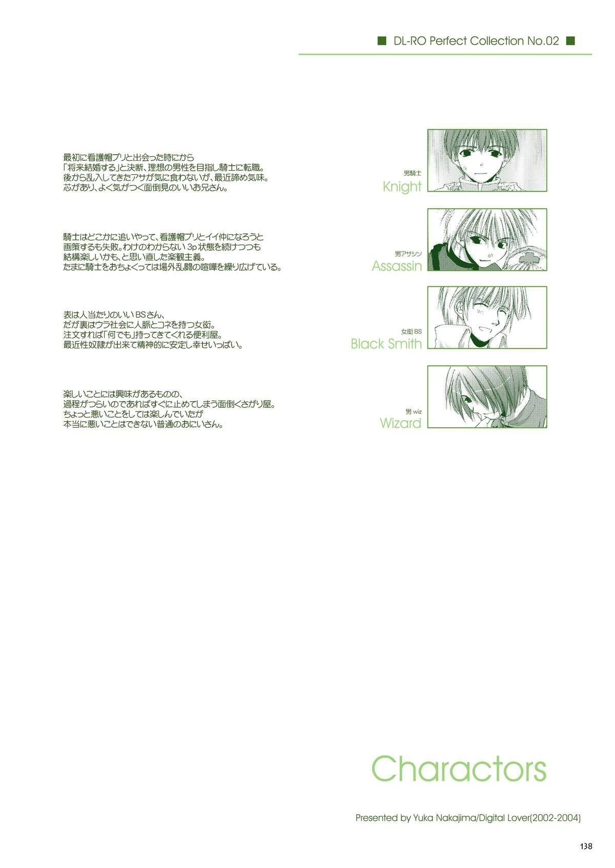 [Digital Lover (Nakajima Yuka)] DL-RO Soushuuhen 02 - DL-RO Perfect Collection No. 02 (Ragnarok Online) [Digital] 136