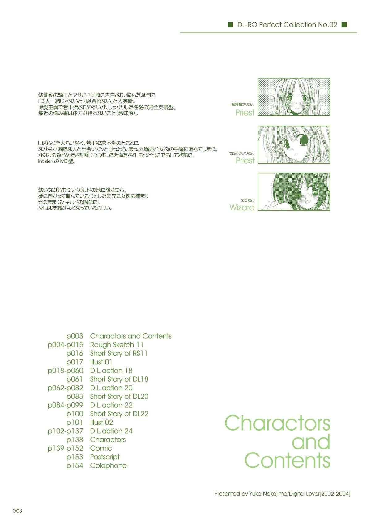 [Digital Lover (Nakajima Yuka)] DL-RO Soushuuhen 02 - DL-RO Perfect Collection No. 02 (Ragnarok Online) [Digital] 1