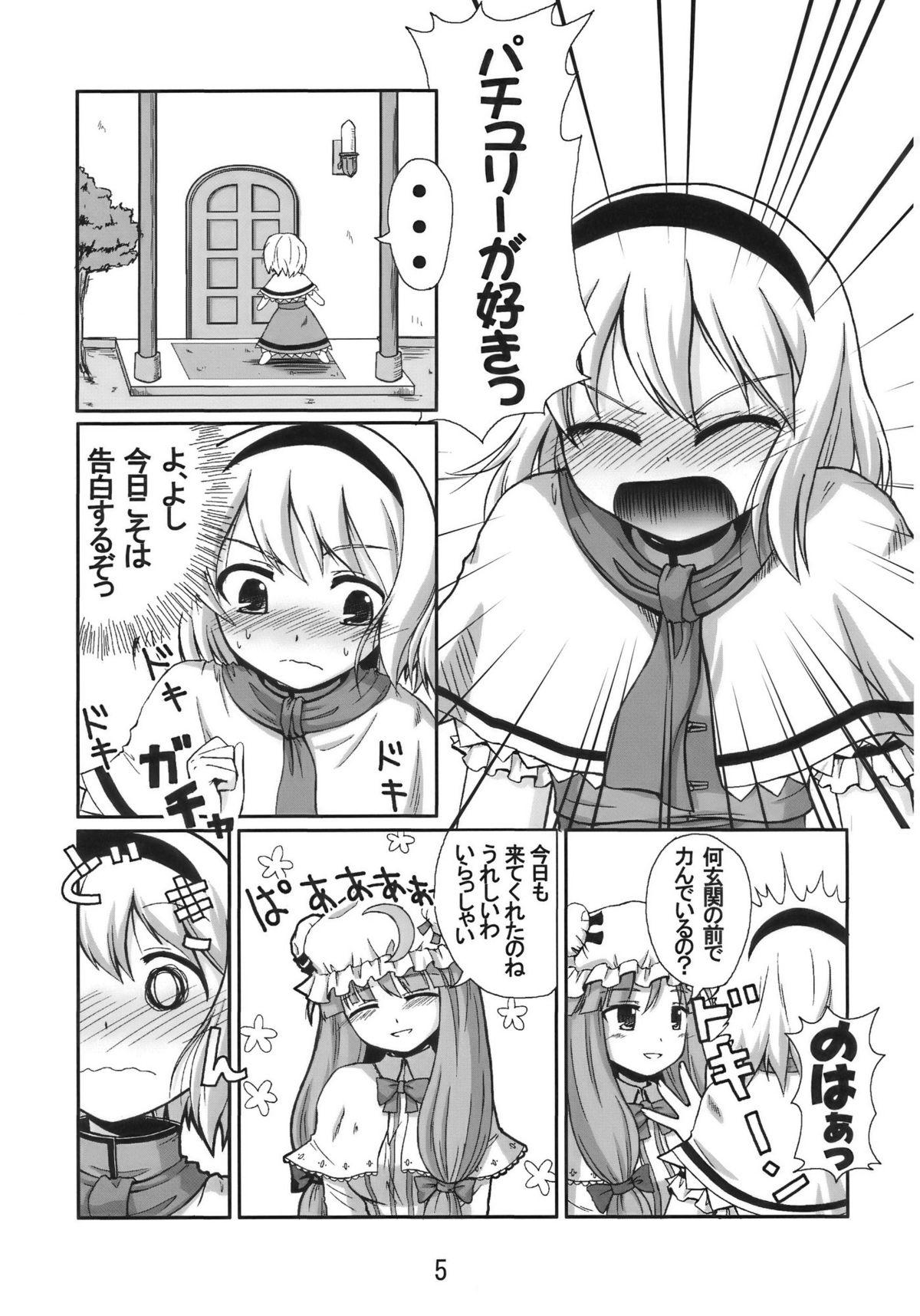 Gozo Hiibitsu - Touhou project Peludo - Page 5