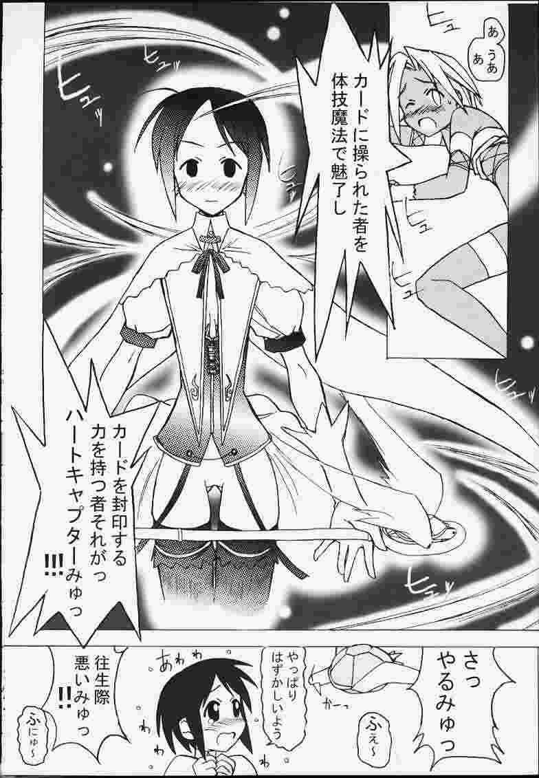 Heart Captor Shinobu 18
