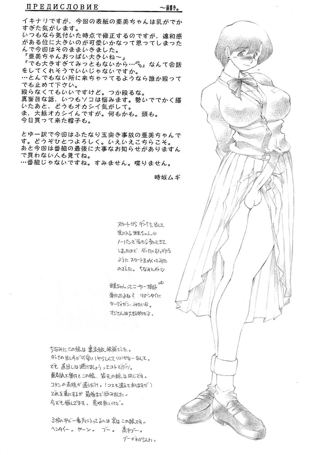 Negro Ami Futa - Sailor moon Internal - Page 4