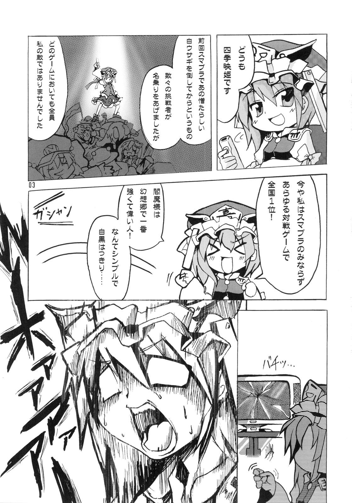 European Porn えーきさまとヴィイ - Touhou project Hot - Page 5